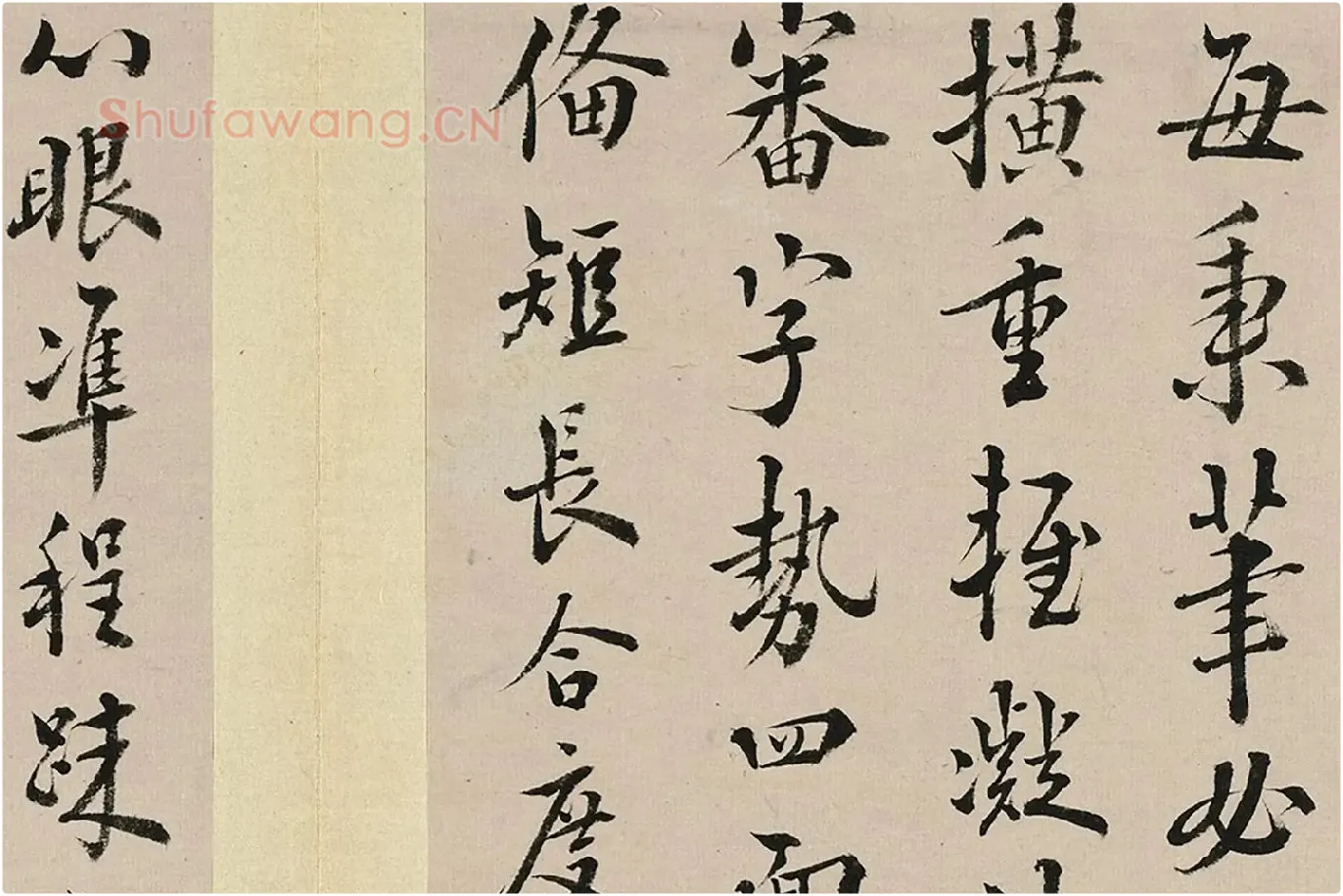 王澍临欧阳询十一帖局部 (10)