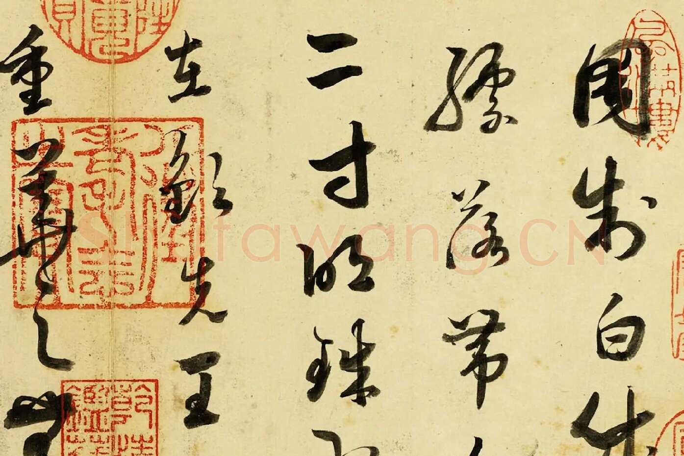 清·张照《临唐孙过庭帖》局部 (1)