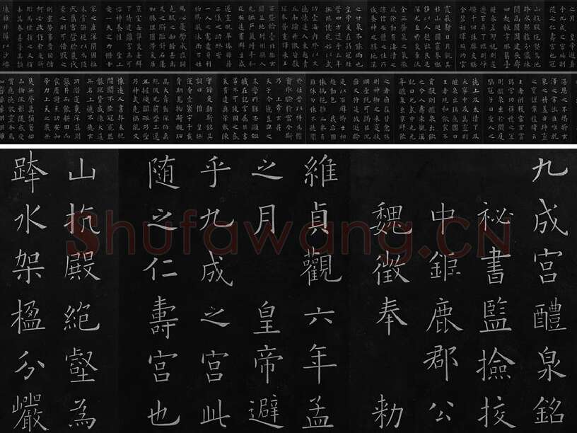 欧阳询楷书《九成宫醴泉铭》法帖墨拓册页(共28开)