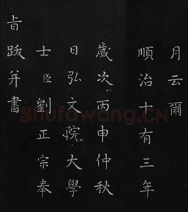 欧阳询楷书《九成宫醴泉铭》册_01