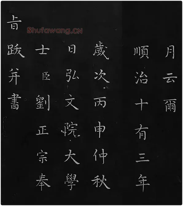 欧阳询楷书《九成宫醴泉铭》册_01