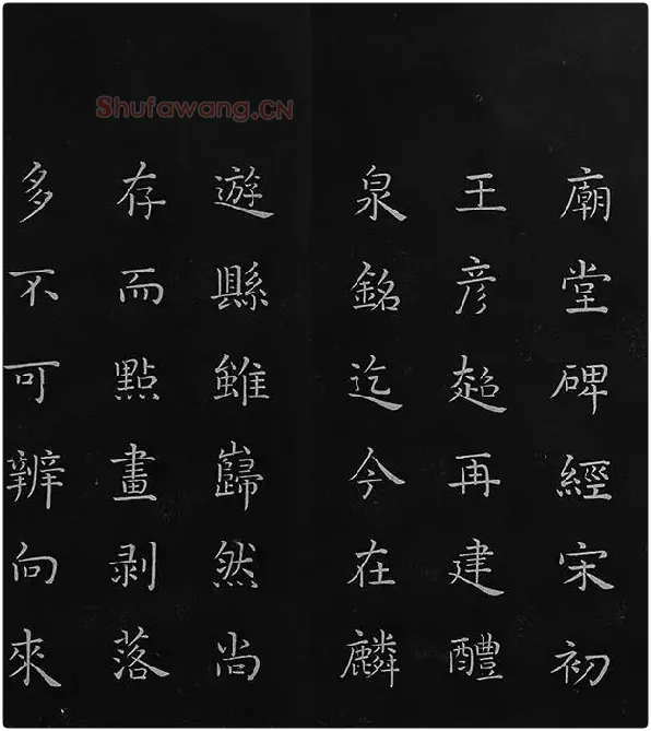 欧阳询楷书《九成宫醴泉铭》册_06