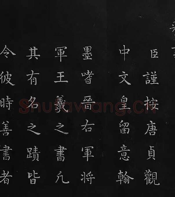 欧阳询楷书《九成宫醴泉铭》册_10