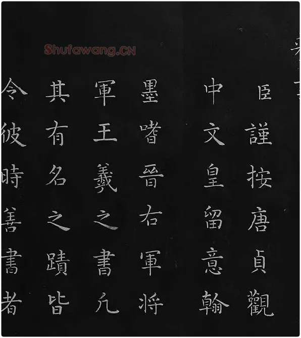 欧阳询楷书《九成宫醴泉铭》册_10