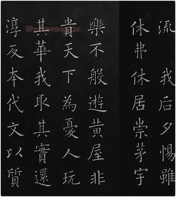 欧阳询楷书《九成宫醴泉铭》册_12