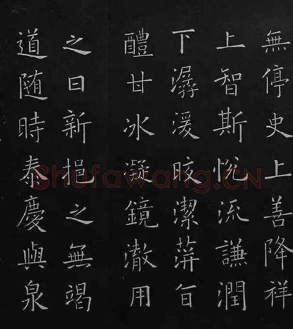 欧阳询楷书《九成宫醴泉铭》册_13