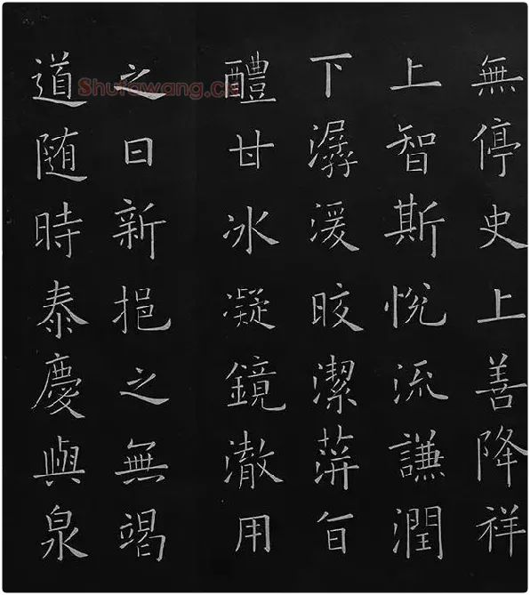 欧阳询楷书《九成宫醴泉铭》册_13