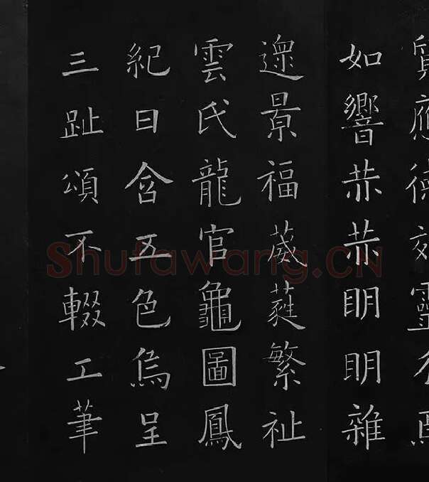 欧阳询楷书《九成宫醴泉铭》册_14