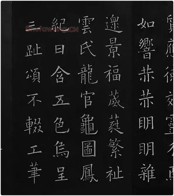 欧阳询楷书《九成宫醴泉铭》册_14