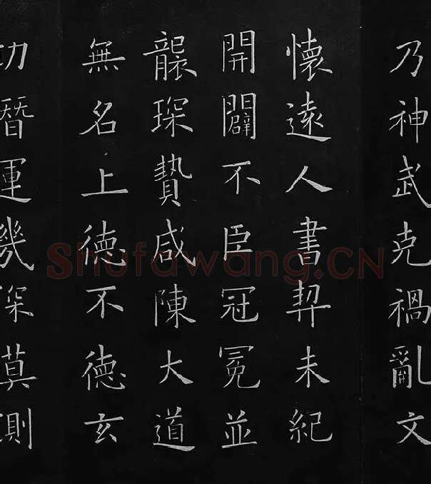 欧阳询楷书《九成宫醴泉铭》册_16