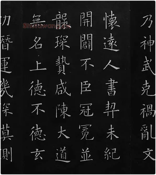 欧阳询楷书《九成宫醴泉铭》册_16