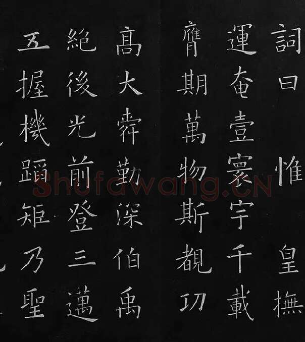 欧阳询楷书《九成宫醴泉铭》册_17