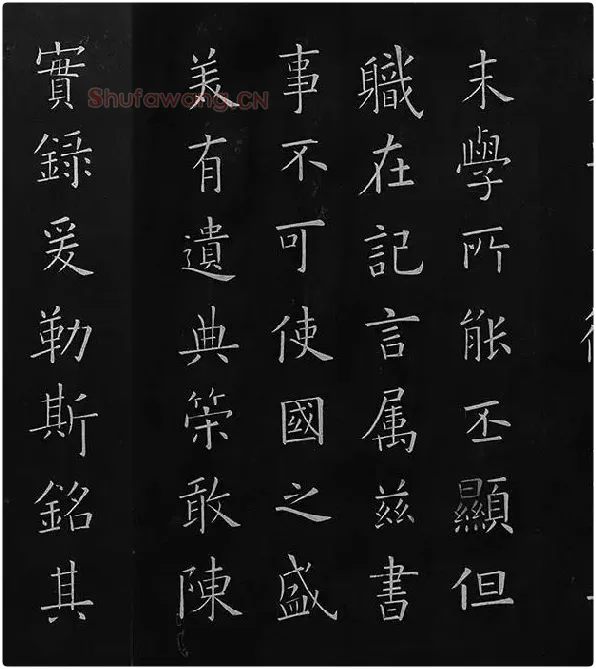 欧阳询楷书《九成宫醴泉铭》册_18
