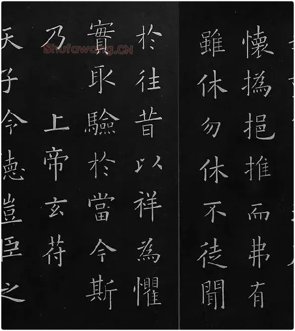 欧阳询楷书《九成宫醴泉铭》册_19