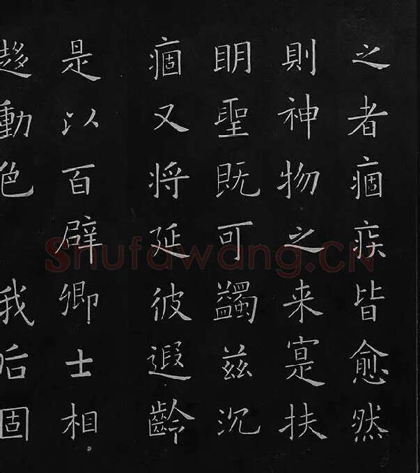 欧阳询楷书《九成宫醴泉铭》册_20