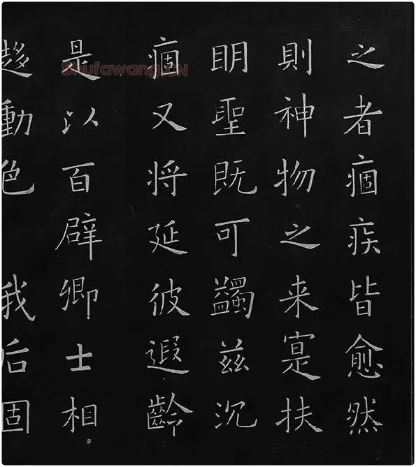 欧阳询楷书《九成宫醴泉铭》册_20