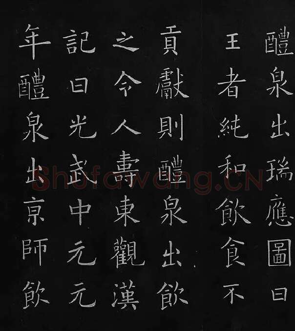 欧阳询楷书《九成宫醴泉铭》册_21