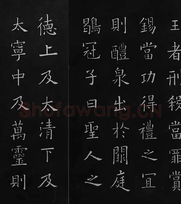 欧阳询楷书《九成宫醴泉铭》册_22