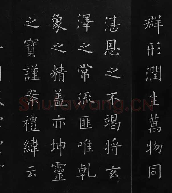 欧阳询楷书《九成宫醴泉铭》册_23