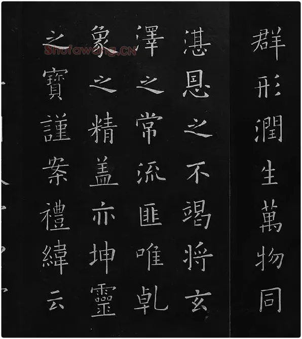 欧阳询楷书《九成宫醴泉铭》册_23