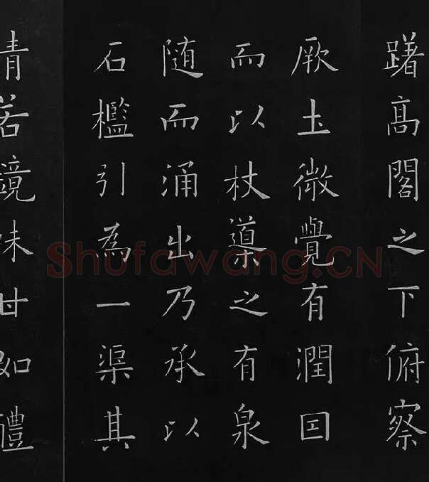欧阳询楷书《九成宫醴泉铭》册_25