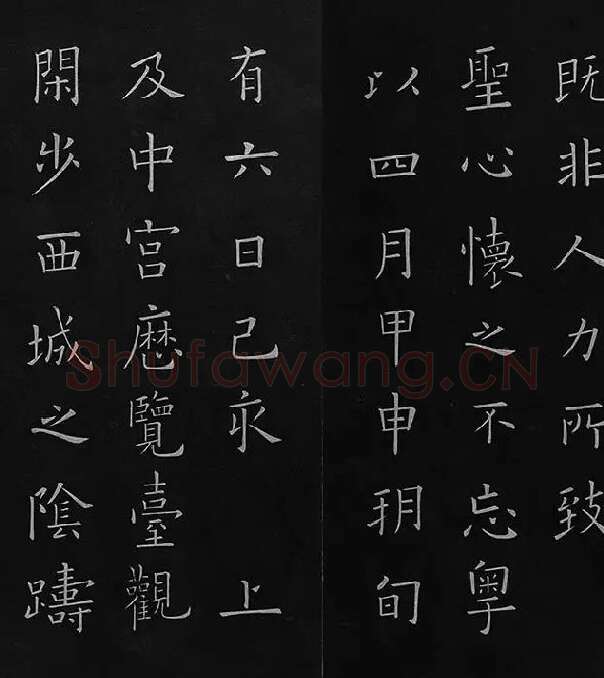 欧阳询楷书《九成宫醴泉铭》册_26