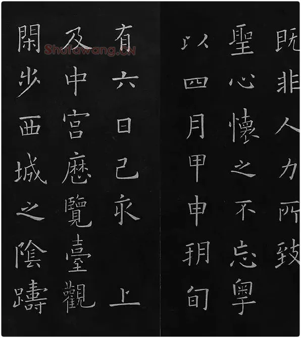 欧阳询楷书《九成宫醴泉铭》册_26