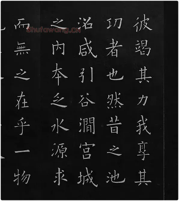 欧阳询楷书《九成宫醴泉铭》册_27
