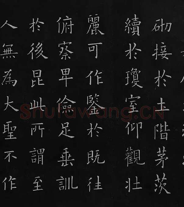 欧阳询楷书《九成宫醴泉铭》册_28