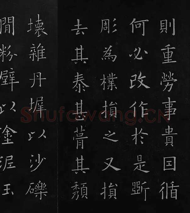 欧阳询楷书《九成宫醴泉铭》册_29