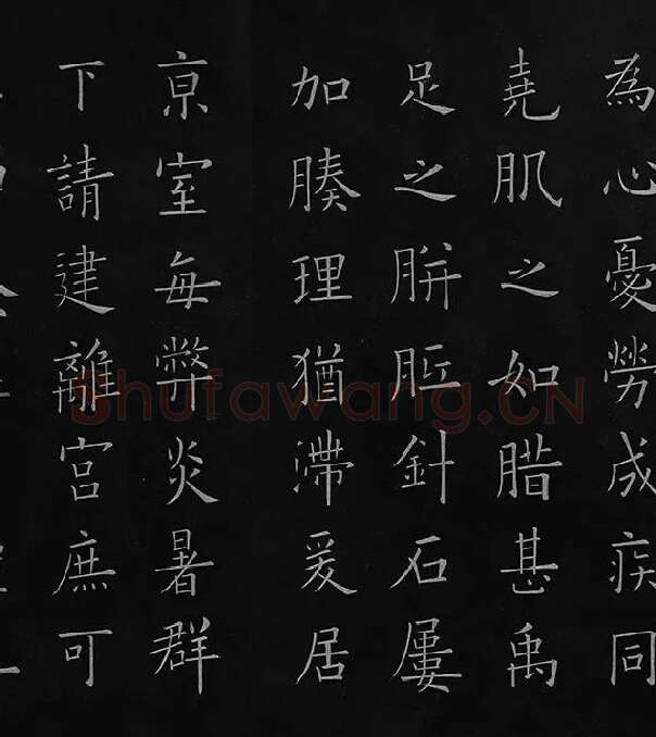欧阳询楷书《九成宫醴泉铭》册_31