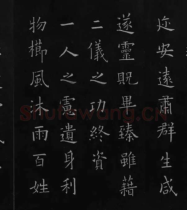 欧阳询楷书《九成宫醴泉铭》册_32