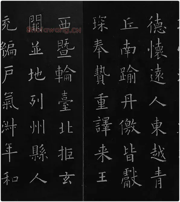 欧阳询楷书《九成宫醴泉铭》册_33