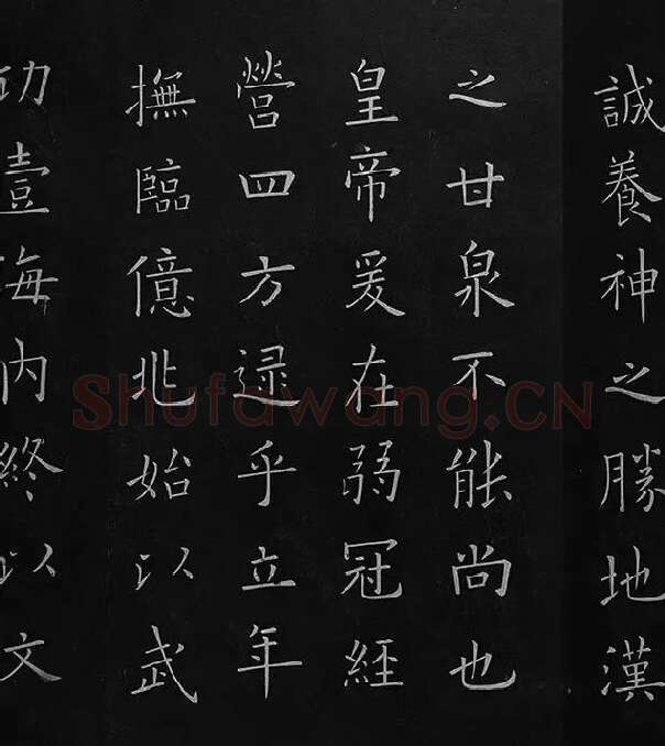 欧阳询楷书《九成宫醴泉铭》册_34