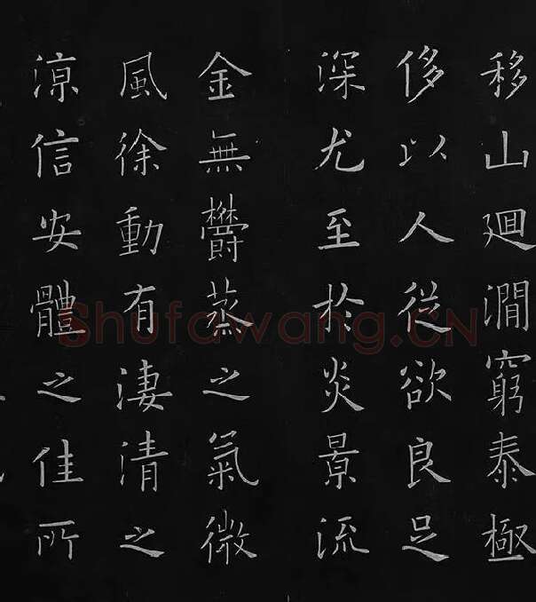 欧阳询楷书《九成宫醴泉铭》册_35