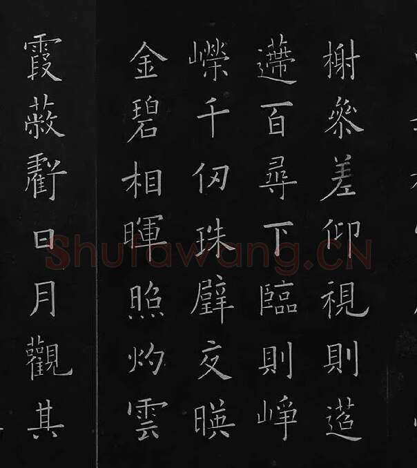 欧阳询楷书《九成宫醴泉铭》册_36