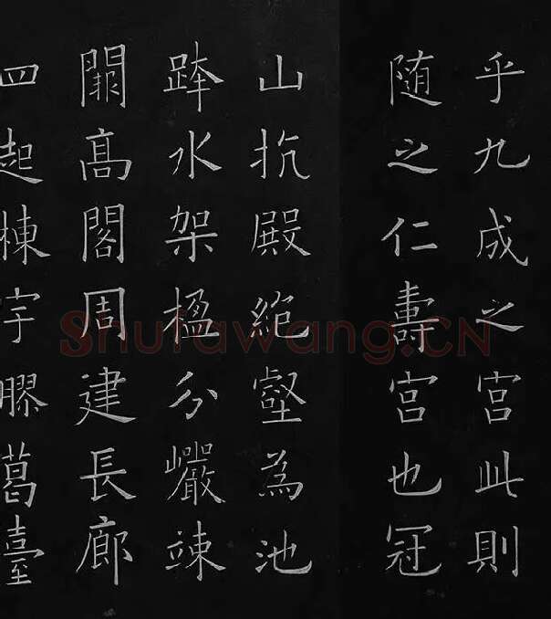 欧阳询楷书《九成宫醴泉铭》册_37