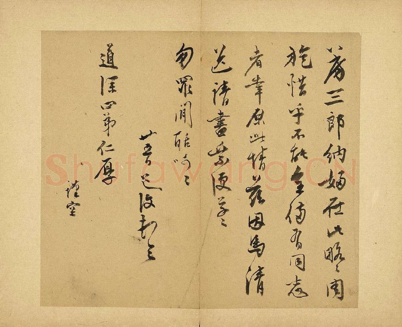 陈淳行书尺牍页