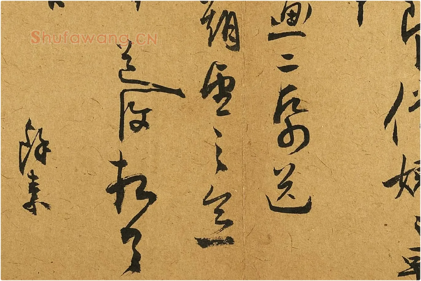 陈淳行草书尺牍局部 (2)
