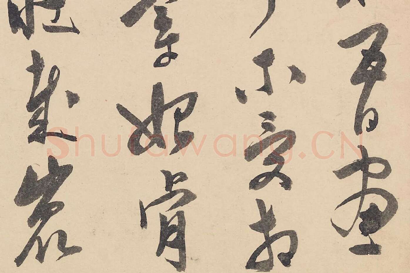 陈淳行草书《书杜甫戏题画山水图歌》局部 (2)
