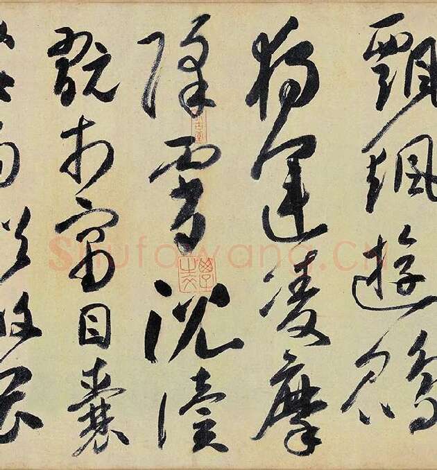 高闲《草书千字文》_11