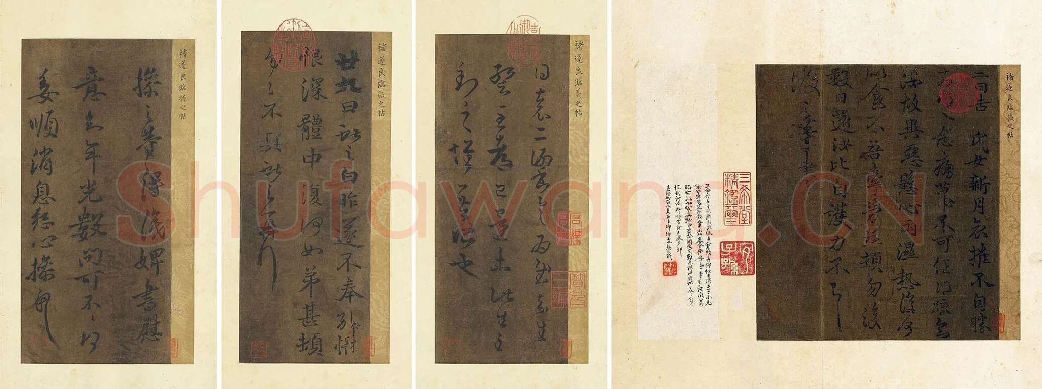 褚遂良临王羲之父子四帖