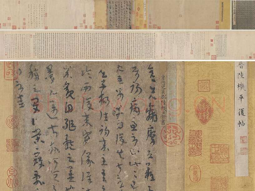 陆机草隶书《平复帖》全卷
