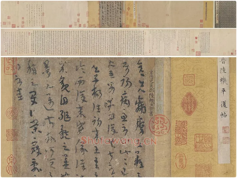 陆机草隶书《平复帖》全卷