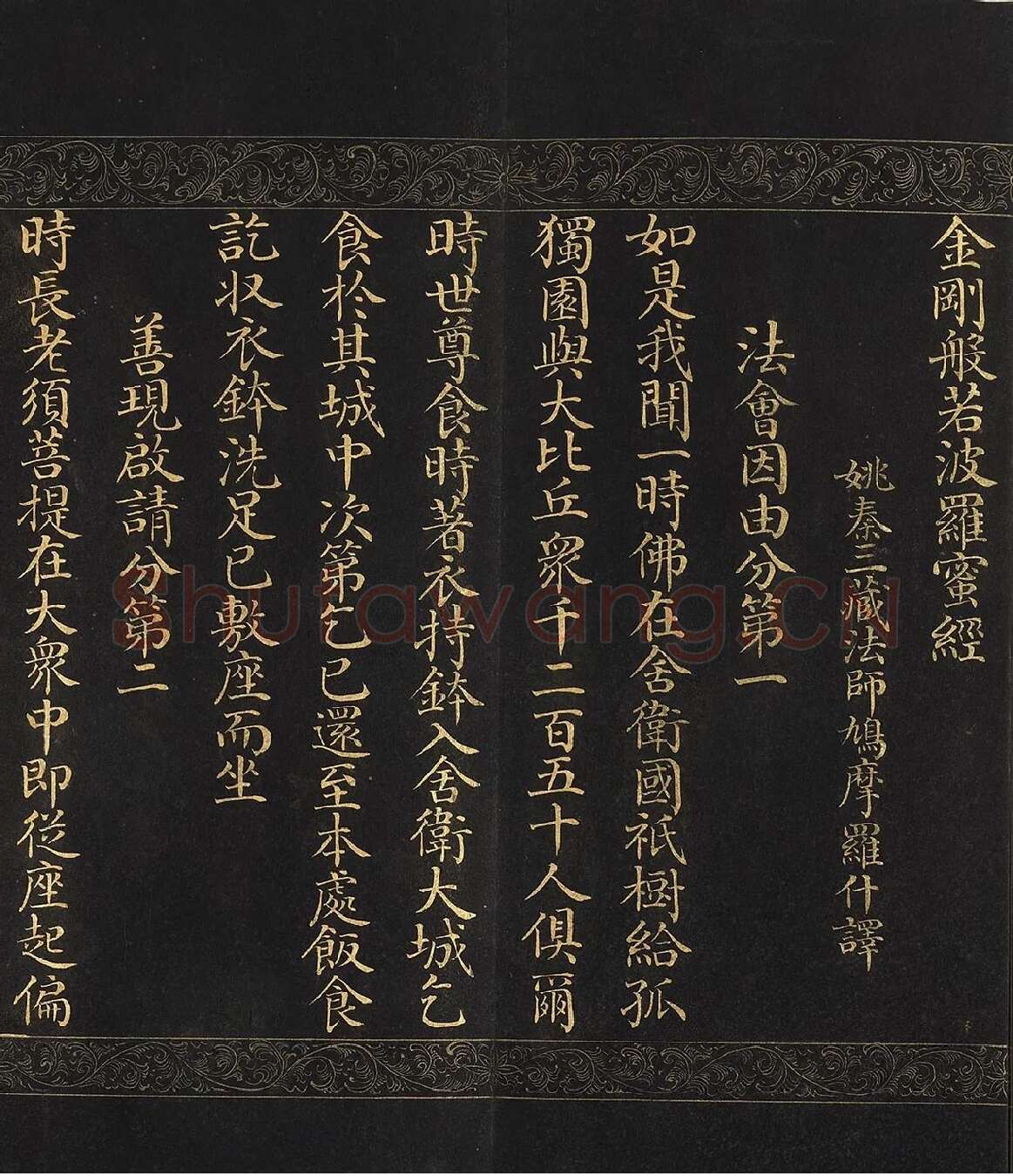 金士松小楷书《金刚经》册 (1)