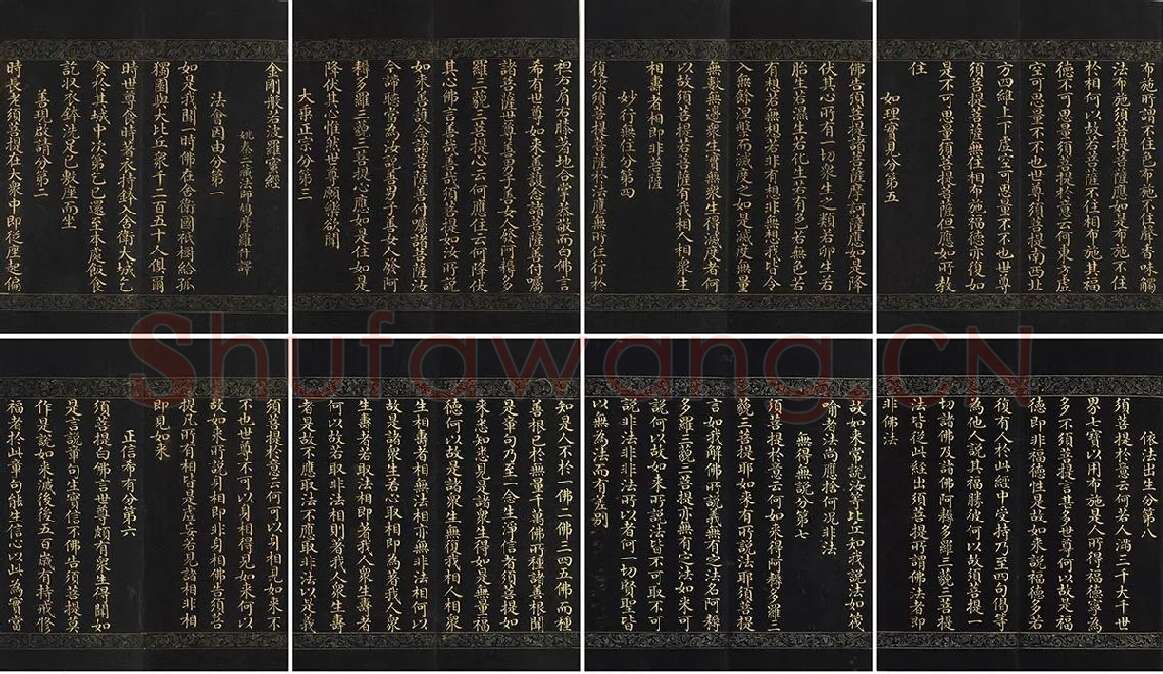 金士松小楷书《金刚经》册 (2)