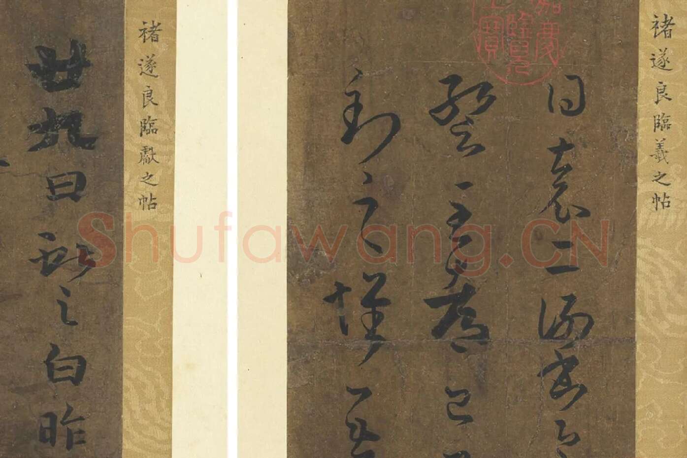 褚遂良临王羲之父子四帖局部 (2)