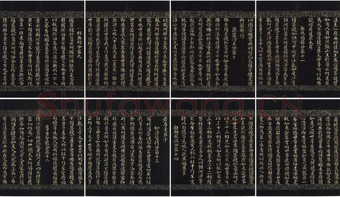 金士松小楷书《金刚经》册 (3)