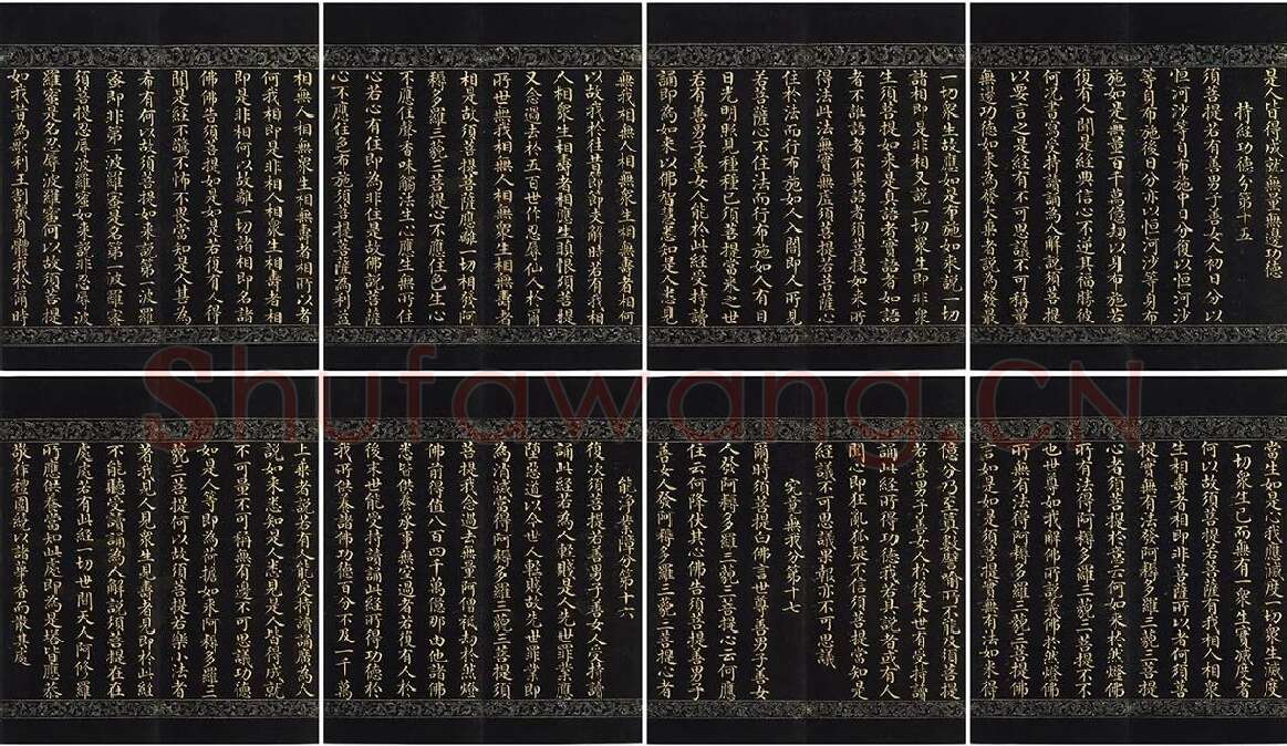 金士松小楷书《金刚经》册 (4)