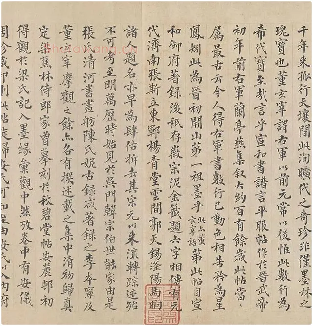 陆机《平复帖》全卷_05